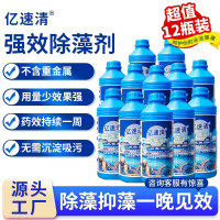 亿速清环保型除藻剂游泳池水除青苔 1KG*12瓶/箱