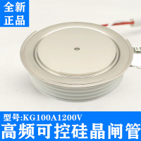 福整KG100-12 KG100A/1200V KG100A-12 高频可控硅/晶闸管