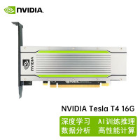 英伟达Tesla T4显卡-16GB 服务器专用GPU 深度学习卡-PCIe 3.0 x16(全新工包)