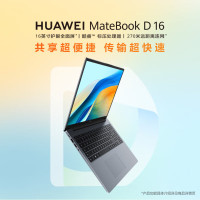 华为MateBookD16笔记本电脑 13代酷睿处理器/16英寸护眼大屏/轻薄办公本 i5 16G 1T深空灰