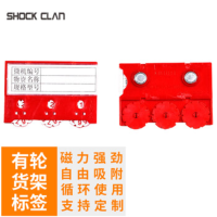 Shock clan货架物料计数磁性卡套仓库卡磁性标牌 磁扣计数标牌 三轮55*75三磁红色 50个