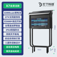 灯下科技太阳能灭蚊灯户外防水UVA紫光灯 X7旗舰款+雨控+自动清洁+约用6天