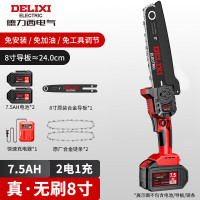 德力西锂电充电式电锯电链锯电动伐木锯8寸无刷7.5两电2链条