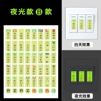 谋福开关标识贴夜光标识贴纸 配电箱标签贴 插座指示贴 (夜光B款 2张)