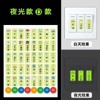 谋福开关标识贴夜光标识贴纸 配电箱标签贴 插座指示贴(夜光D款 2张)