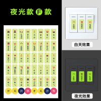 谋福开关标识贴夜光标识贴纸 配电箱标签贴 插座指示贴(夜光F款 2张)