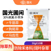 国光圃闲30%乙氧氟草醚扑草净除草剂 圃闲50克*10袋