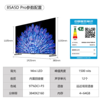 创维85A5D Pro电视 85英寸回音壁mini led 平板大屏智能电视机[固定挂架送装一体挂装]