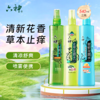 六神花露水[清新花香驱蚊180ml+草本止痒180ml+花漾清新180ml]