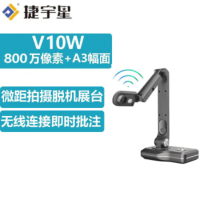 智汇星捷宇高拍仪展台教学V10W(WIFI无线视频展台) 800万像素