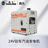 森久24V驻车发电机DC2.5L-24V 专用直流蓝牙款9.5L大油箱