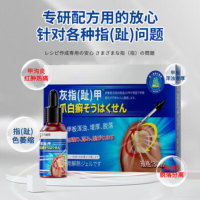 御菲清灰指甲专用液*3盒[30ml/盒]指甲根真菌感染脱甲坏甲抑菌液