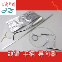 万向华创N30030 线锯手柄2个/盒