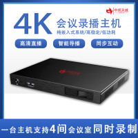 中视天威4路高清会议录播一体机 教学直播点播 内置课堂语音转写系统