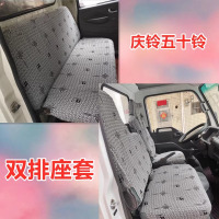 优合创佳货车双排座套 四季棉麻 适用庆铃铃咖五十铃货车