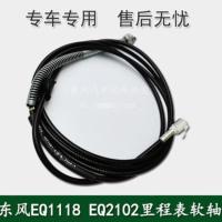 星舵配件车速里程表软轴里程表线3824B67-010 适用东风EQ1118GAEQ2102军车