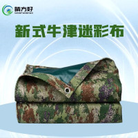 晴方好新式星空丛林迷彩布夏季防水牛津布加厚篷布防雨布汽车盖布8x12米