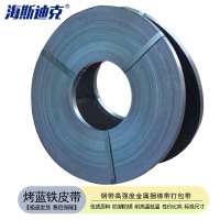 海斯迪克 gnjz-1174 烤蓝铁皮带 钢带高强度金属捆绑带打包带 宽32mm*厚0.7mm 50KG