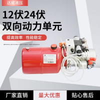 12伏24伏双向动力单元动力单元液压泵升降电机油站总成 12v/24v3kw 二路双向
