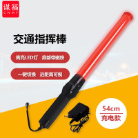 谋福 8072 交通指挥棒车载应急棒LED警示灯闪光棒多功能道路指挥荧光棒消防棒 54cm红色指挥棒充电款