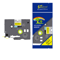 e代标签色带18mm黄底黑字TZe-641 适用brother兄弟PT-P700标签机D450打印机P900W标签打印纸