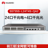 华为坤灵S5735S-L24T4S-QA2全千兆交换机24口千兆以太网电口+4口千兆光纤口