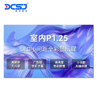 鼎创视界LED显示屏P1.25无缝拼接大屏幕信息发布广告屏背景墙 0.1㎡