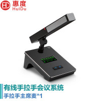 惠度HD-8820A有线手拉手系统代表单元