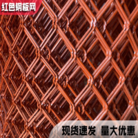 冀名格加厚菱形红色钢板网 围栏防鼠网脚踏网红漆防锈 1.5*10米6*10cm孔1.0mm厚