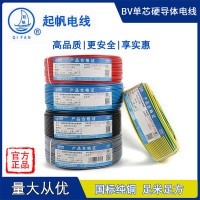 起帆电线电缆 BV1.5平方 国标单芯铜芯电线 黄色 100米 无氧铜芯 耐磨损