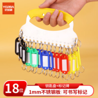 优必利[18位]加厚不锈钢钥匙盘