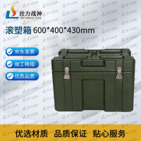 首力战神 滚塑箱600*400*430mm 储运箱 给养单元战备箱器材装备箱功能箱精密仪器箱空投箱