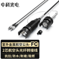 中科光电ZK-2S-JHGF3室外单模2芯野战光缆转接头 航空金属公头转FC接头光纤跳线 3米