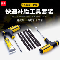 谋福汽车补胎工具套装摩托车真空轮胎工具车载应急胶条快速胶水液黑色补胎工具套装(4件套黑色胶条)