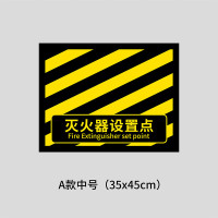 谋福灭火器设置点磨砂斜纹膜地贴严禁堵塞区域定位安全警示标识牌