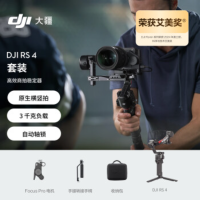 大疆DJI RS 4套装如影手持云台稳定器三轴防抖 3千克负载单反微单云台[高效控镜]套装 官方标配