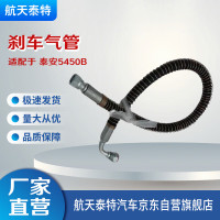 航天泰特 刹车软管 刹车气管 泰安5450B特种车维修配件 刹车油管