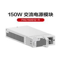 华为交流电源模块 PAC150S12-R (150W)