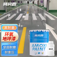 阿莫西环氧地坪漆 水泥地面漆环氧树脂抗承重防滑防水耐磨耐酸碱 18KG 中灰色