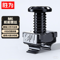 胜为M6机柜螺丝 50套/袋 CM6LS50B 网络机柜专用十字螺帽带方卡扣螺丝镀镍 m6螺母配线理线架服务器适配