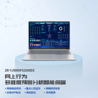 ET-ZCB中锐科技ZR-YJ9000FS2500DZ网上行为多维度预警分析智能终端+云迹AI预警系统V2.0