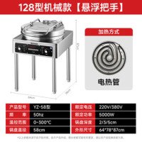 扬子YZ-58型电饼铛128型机械款丨锅径58深2cm丨电热管220V 全自动商用煎饼机双面加热多功能烤饼机酱香饼