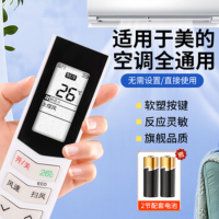 秦轩空调遥控器万能通用款 美的空调全通用(长款)