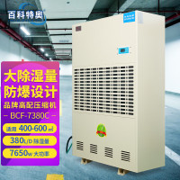 百科特奥BCF-7380C防爆除湿机