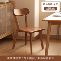 树浩实木椅子靠背椅 胡桃色-单把[全实木]