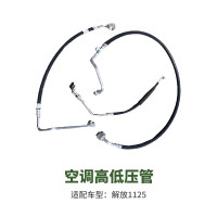格来适 空调高低压管(一套三根) 适配解放CA1125原厂汽车维修配件