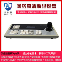 泰和联安防监控数字解码器矩阵视频监控摄像机头NVR/DVR/AHD硬盘录像机网络解码控制键盘X