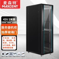 麦森特网络机柜 2米42U玻璃门1000深标准19英寸弱电监控交换机柜加厚MB6042
