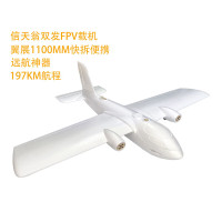 猪小宝信天翁(肥翁)FPV载机1.1米航模固定翼双发飞机便携远航 定制款 空机(含快拆) 信天翁(肥翁)散件自组