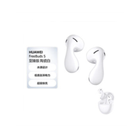华为FreeBuds pro 5半入耳式降噪蓝牙耳机 至臻版陶瓷白 水滴设计超磁感澎湃单元